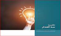 شماره نخست نشریه (( سه الفدار))